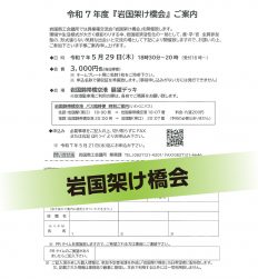 架け橋会